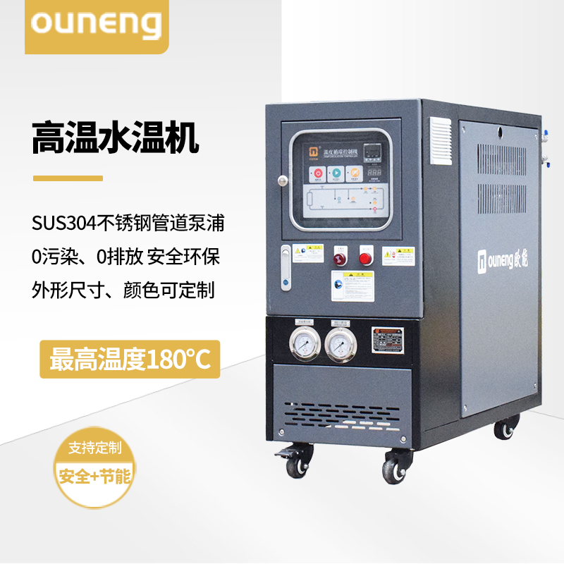 高溫水溫機