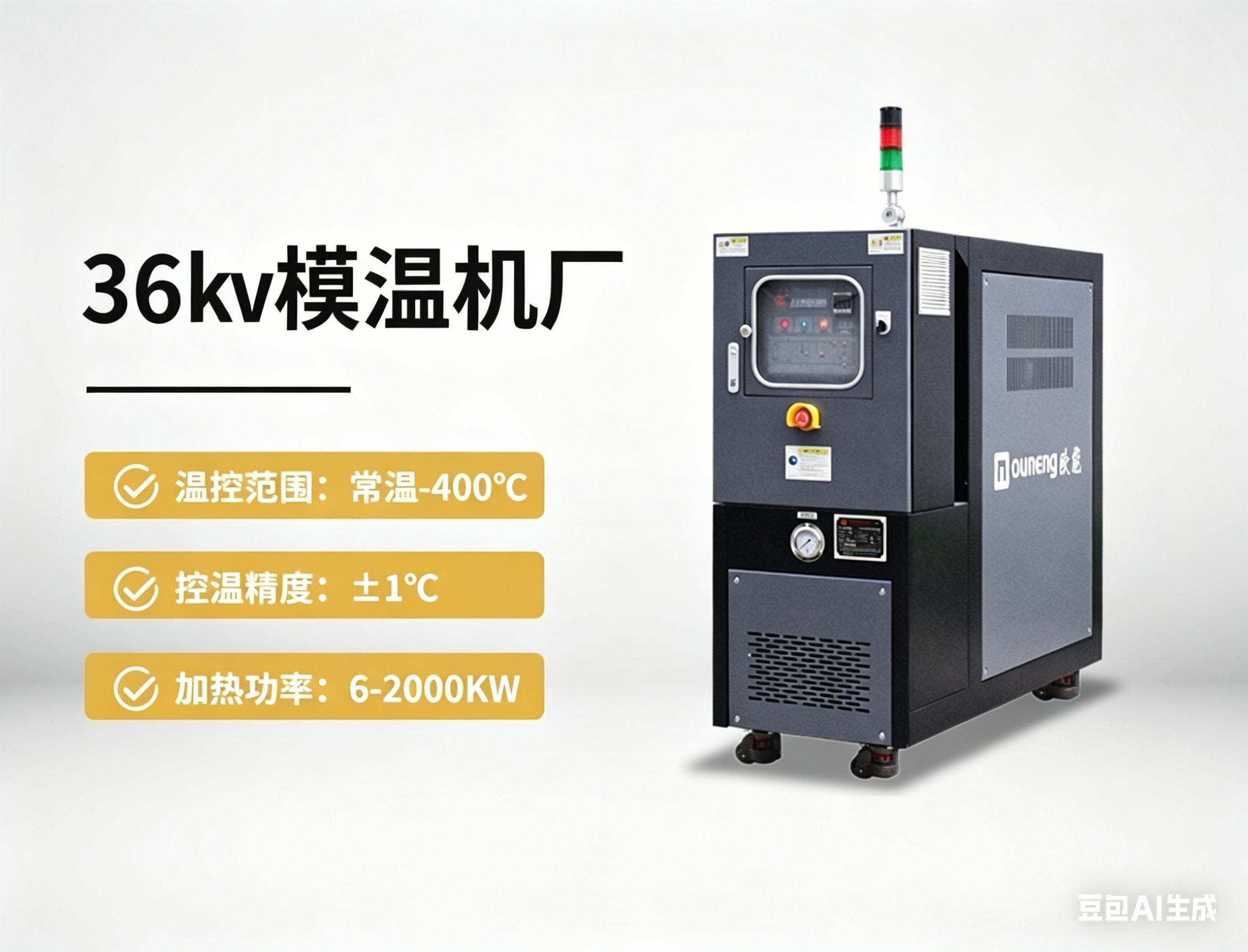 36kw模溫機廠