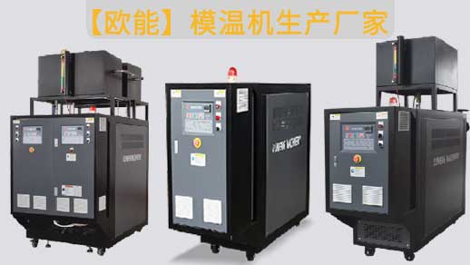 溫度專用溫控機 溫度專用溫控機